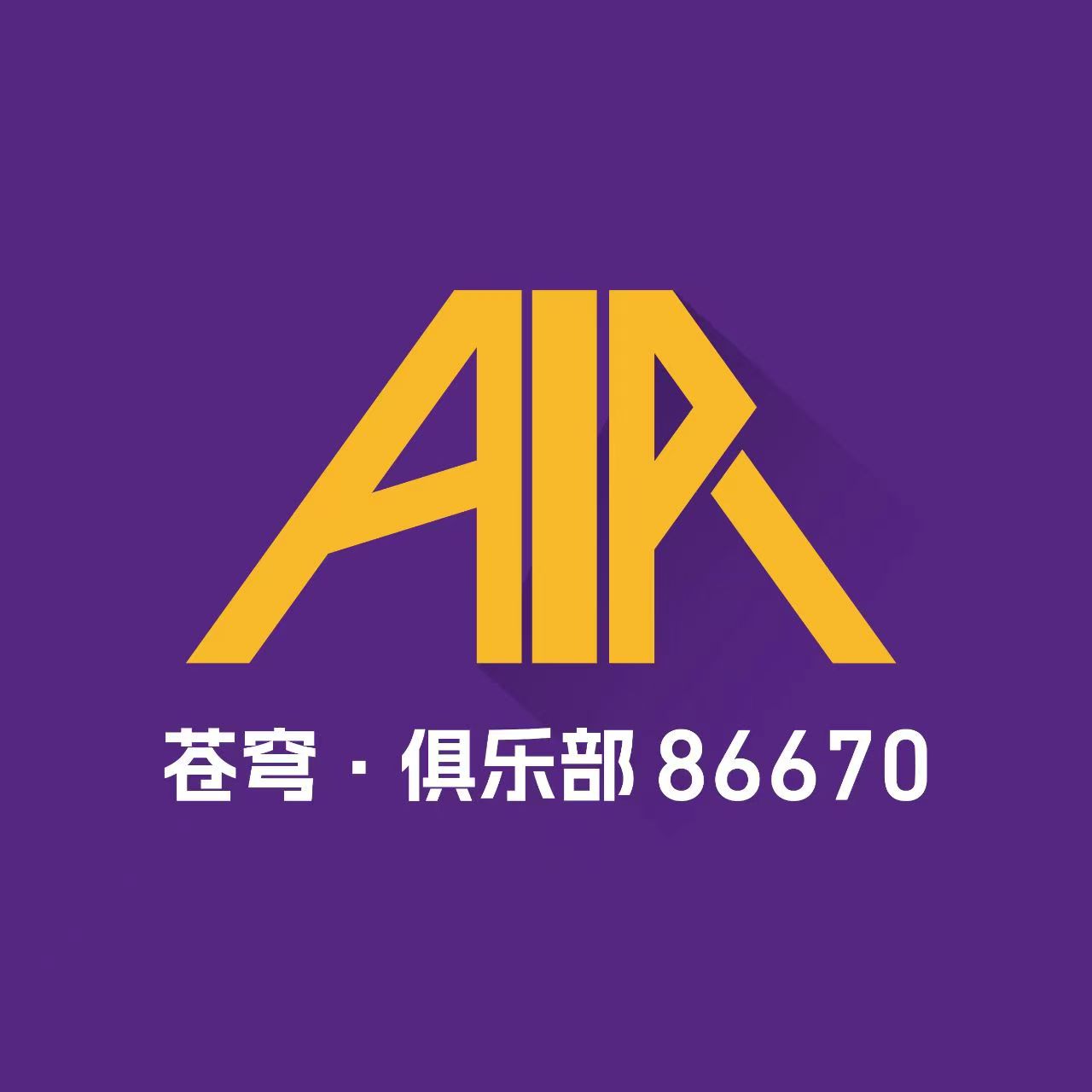 苍穹俱乐部 Logo